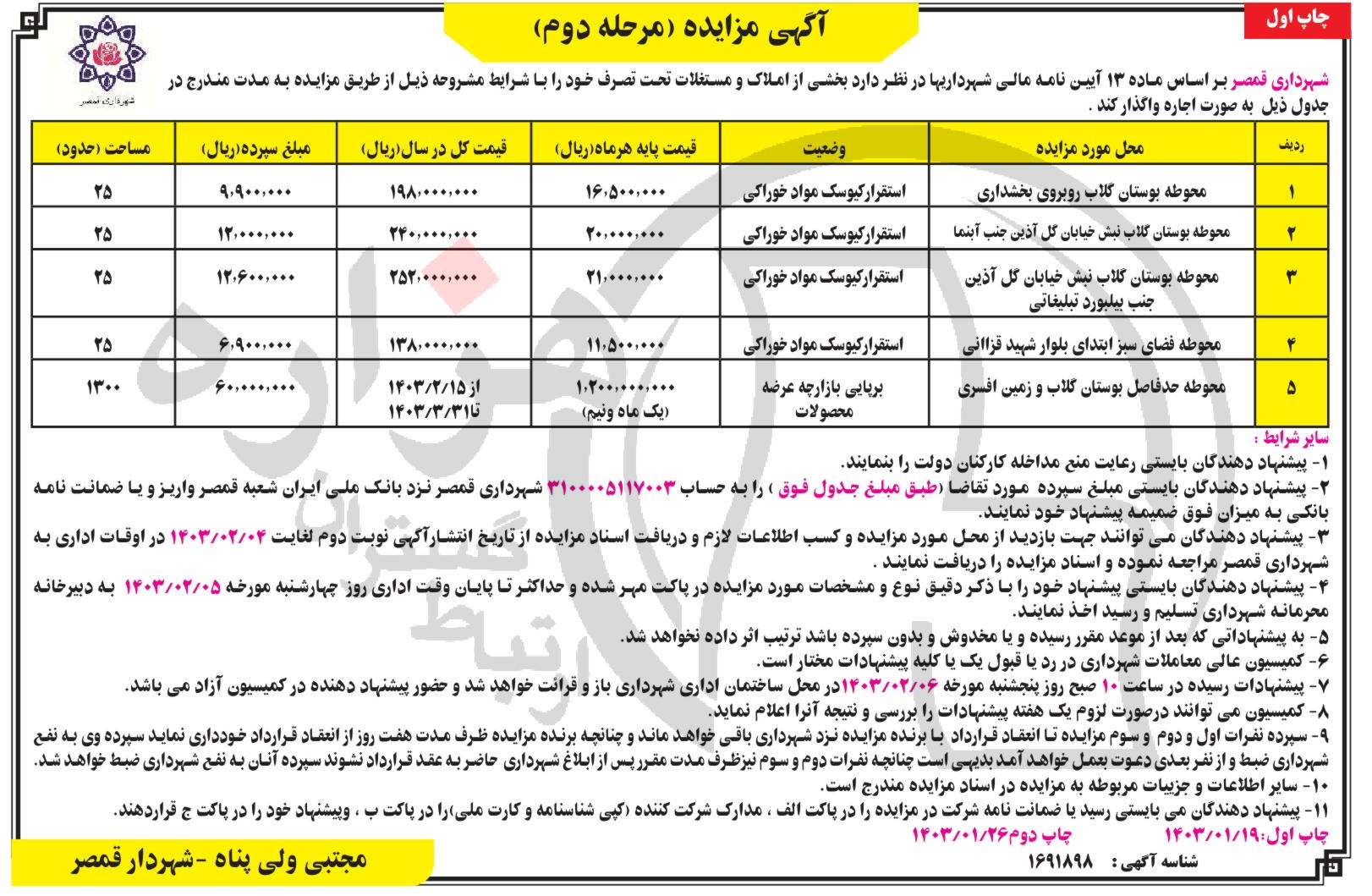 تصویر آگهی