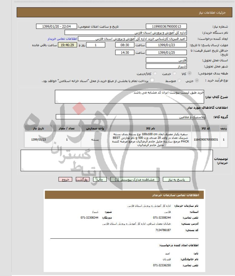 تصویر آگهی