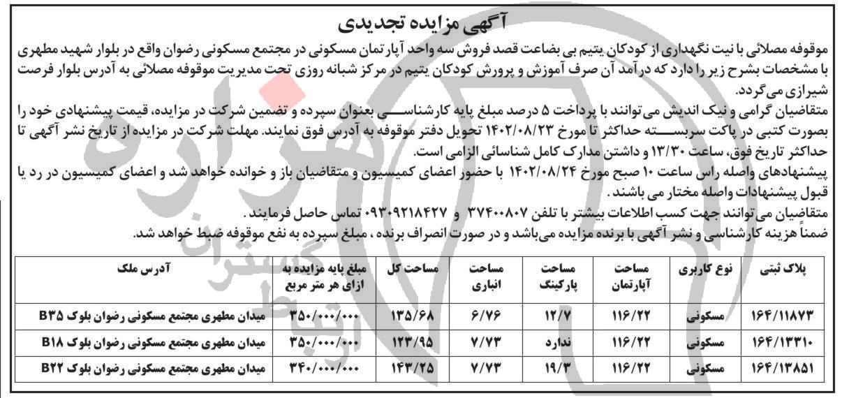 تصویر آگهی