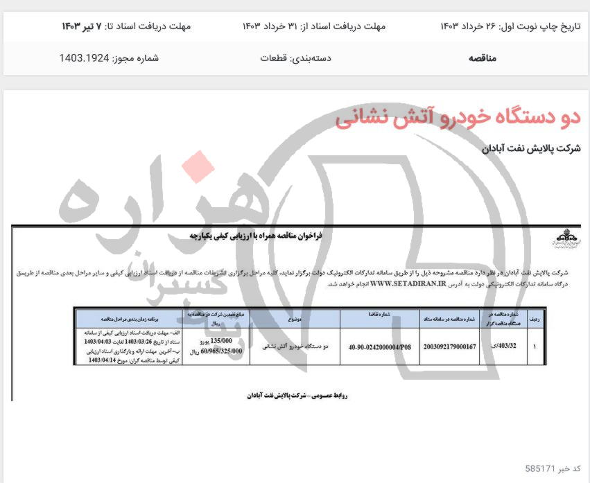 تصویر آگهی