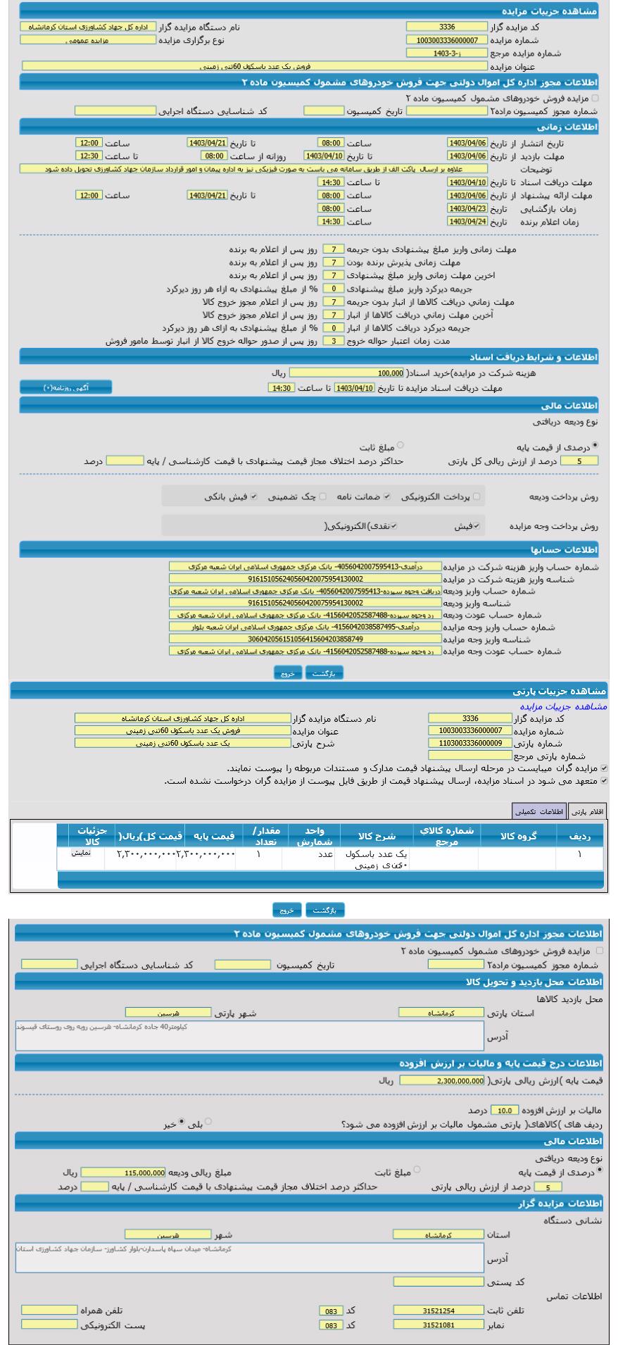 تصویر آگهی