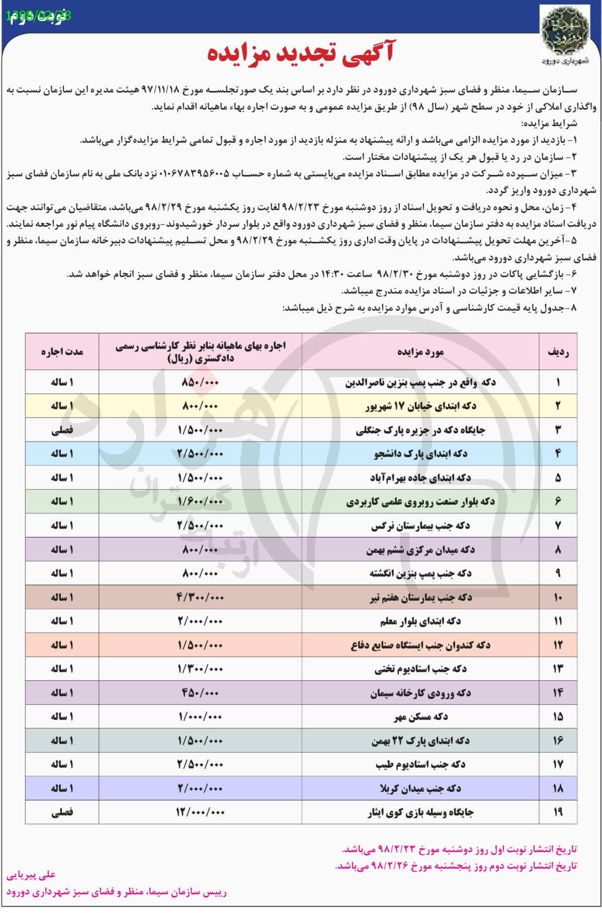 تصویر آگهی