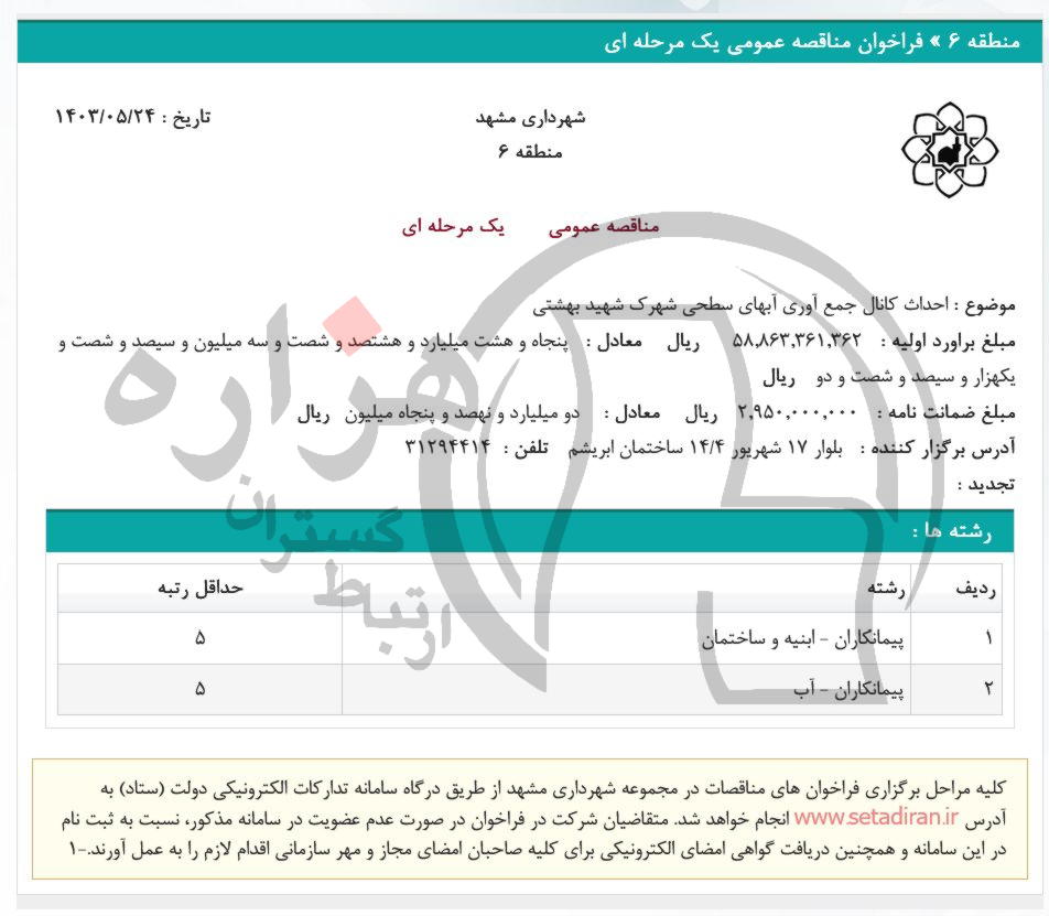 تصویر آگهی