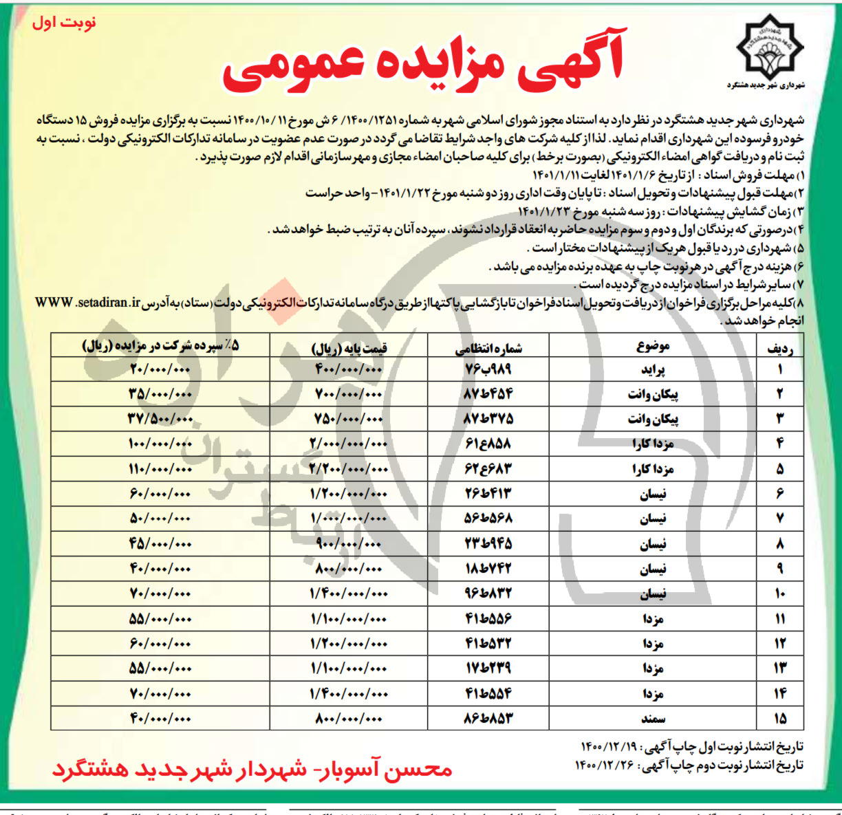 تصویر آگهی