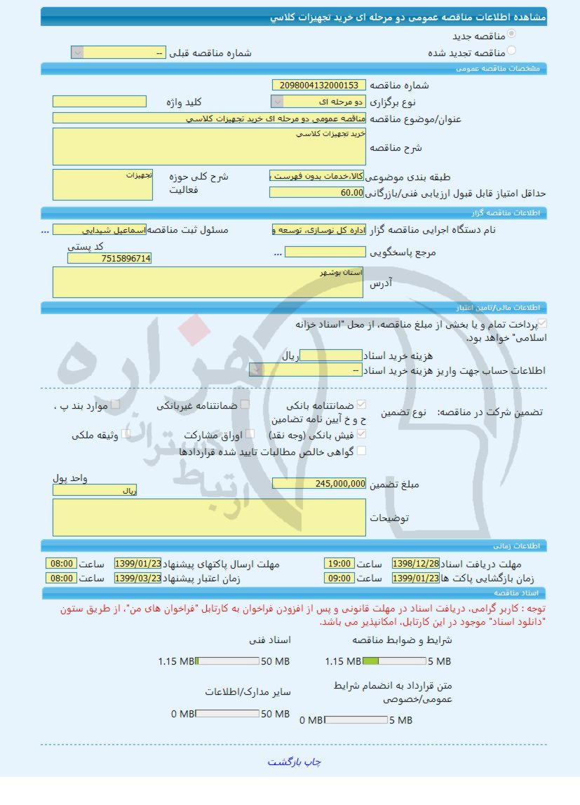 تصویر آگهی