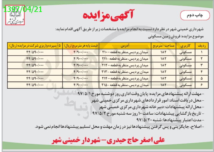 تصویر آگهی