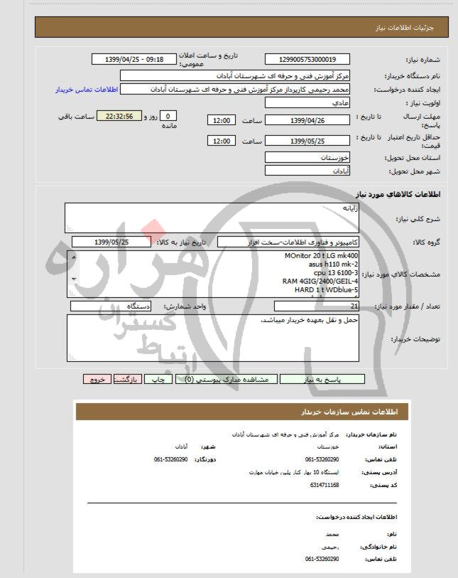 تصویر آگهی