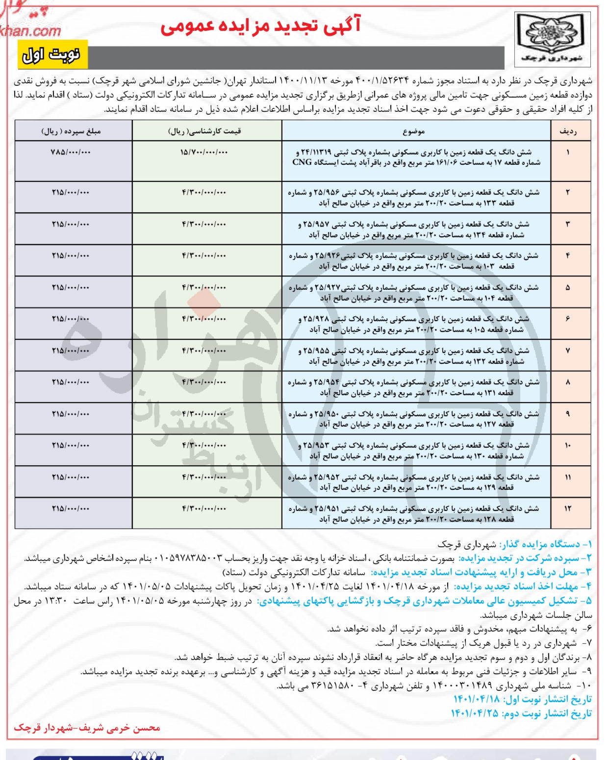 تصویر آگهی