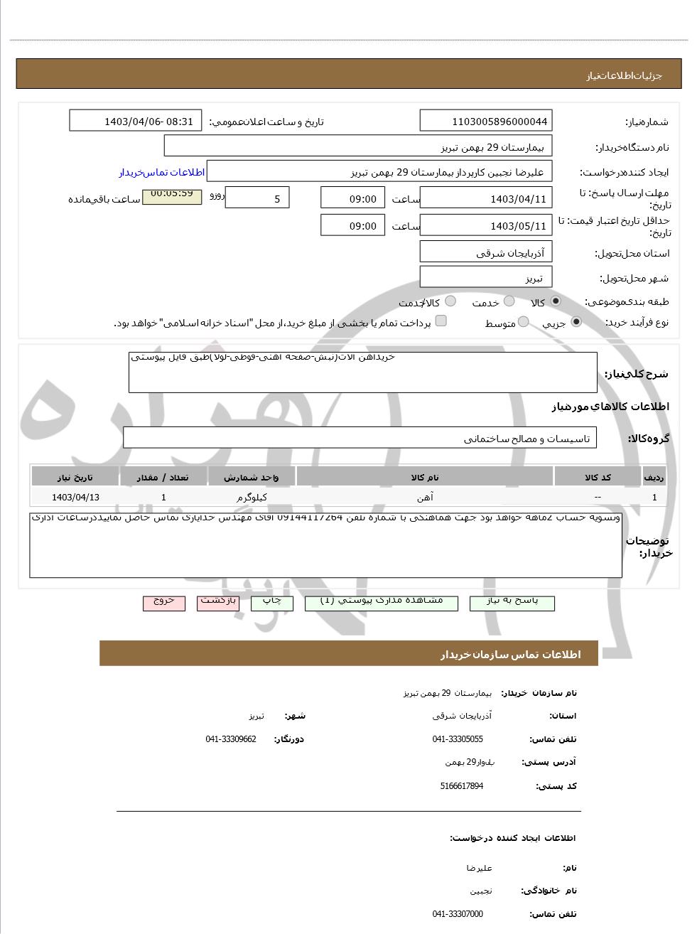 تصویر آگهی