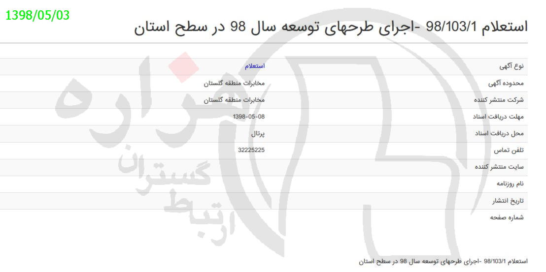 تصویر آگهی