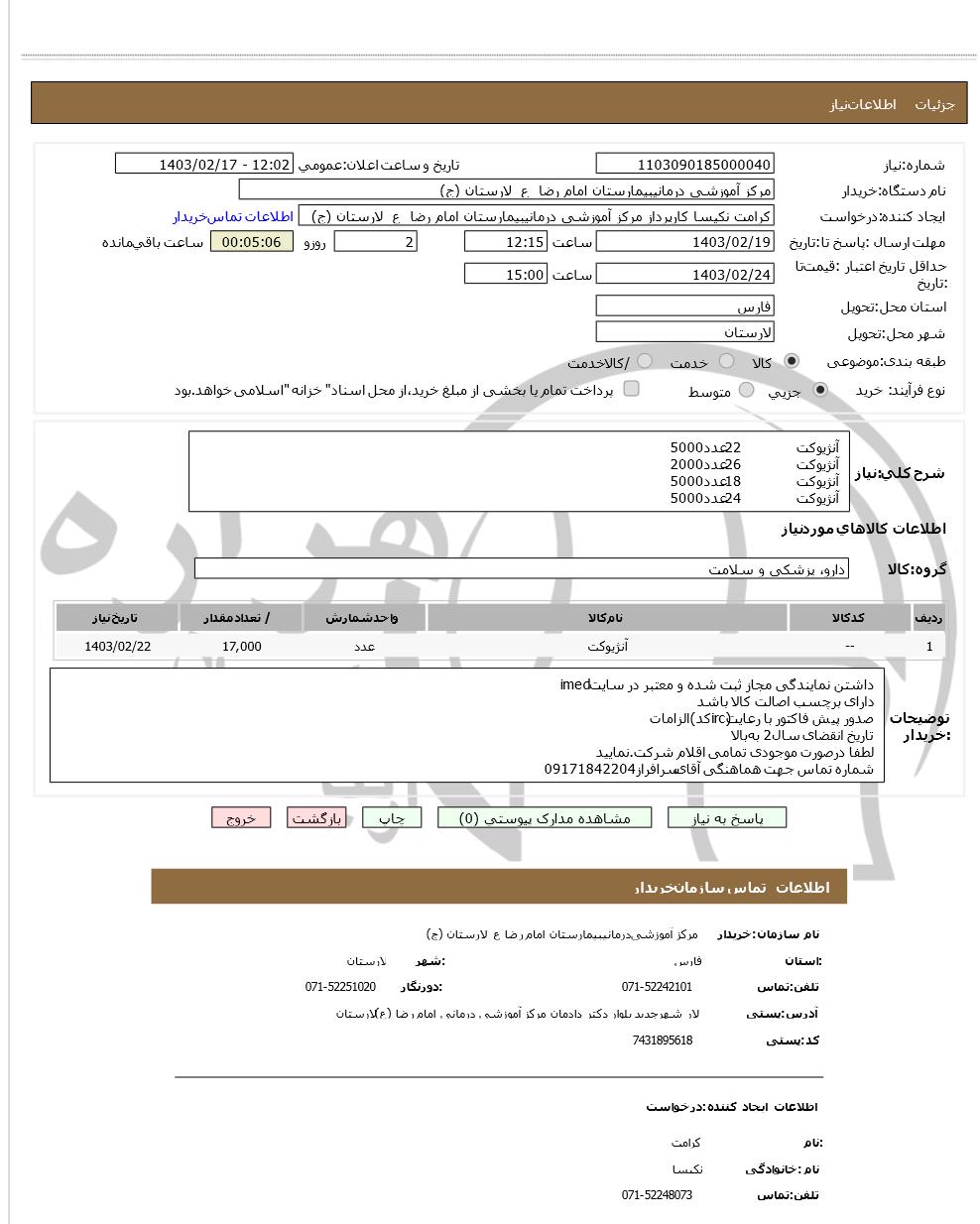 تصویر آگهی