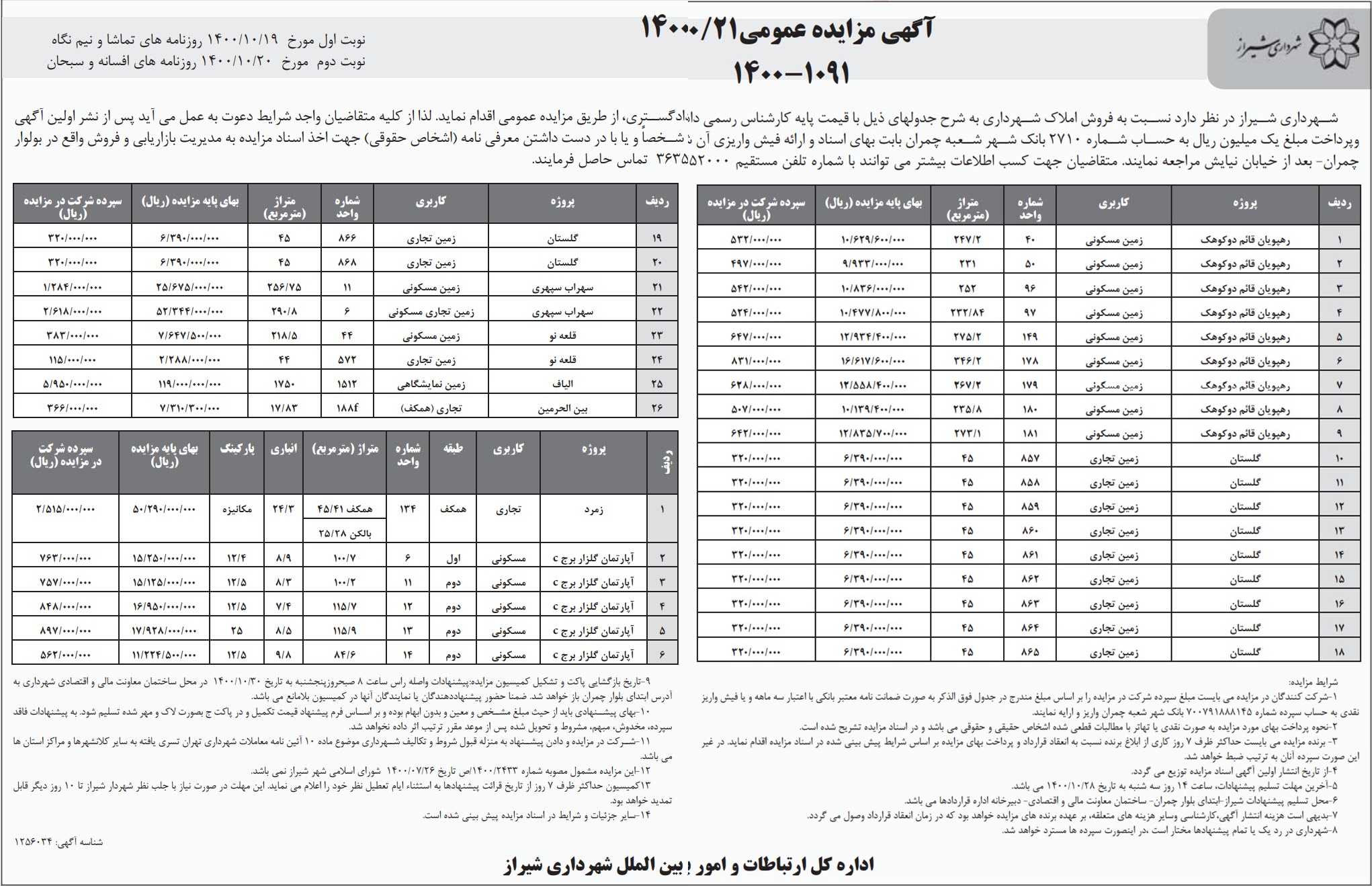 تصویر آگهی