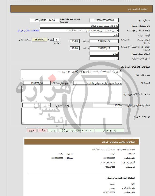 تصویر آگهی