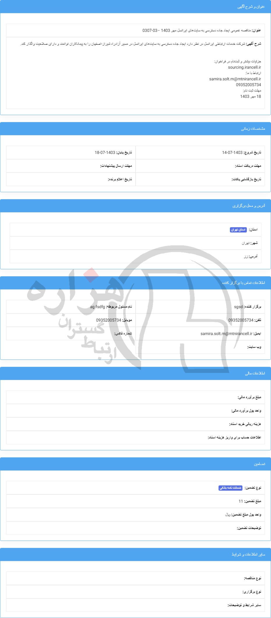 تصویر آگهی