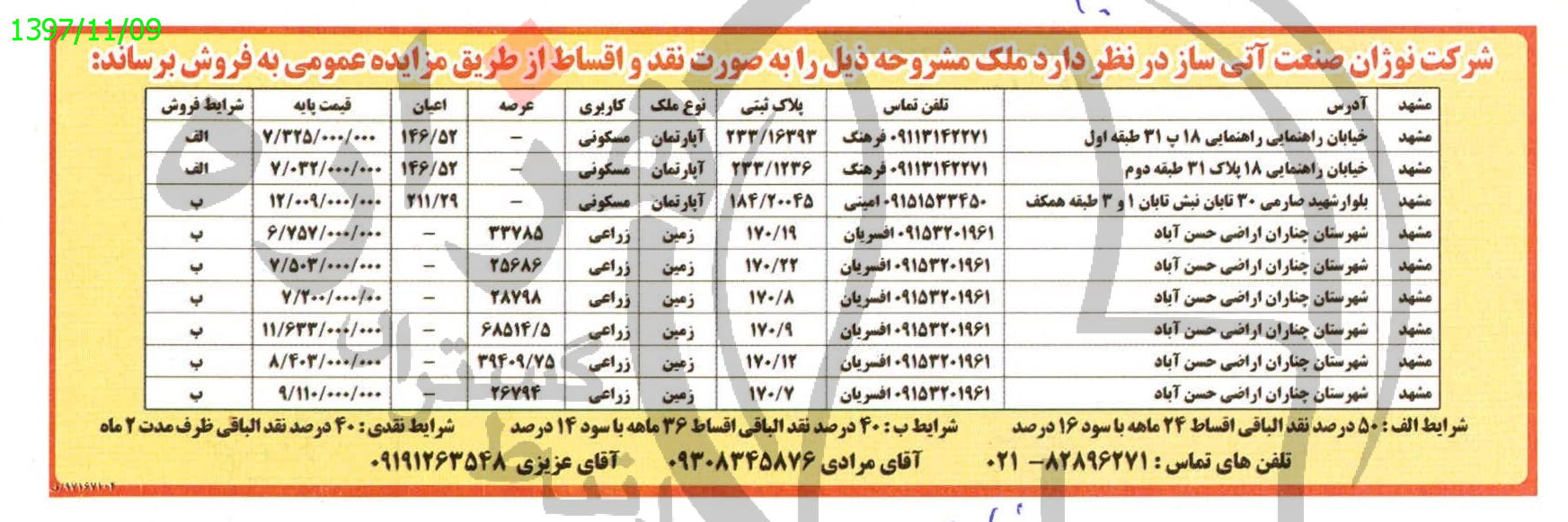 تصویر آگهی