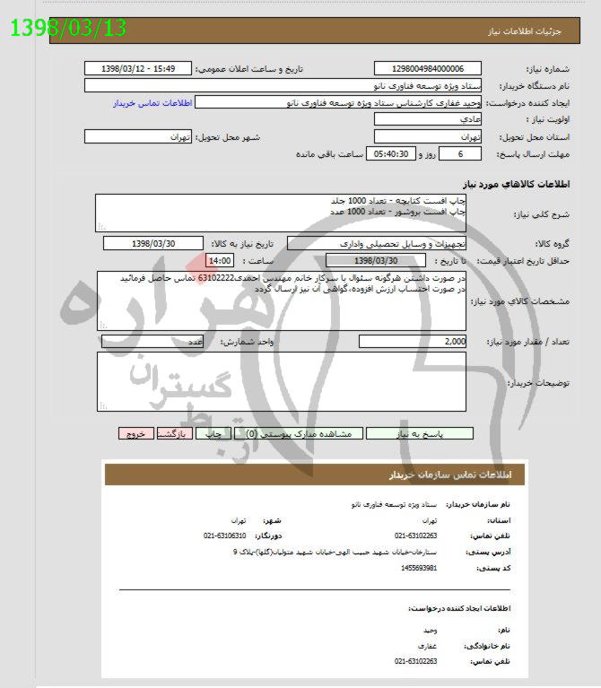 تصویر آگهی