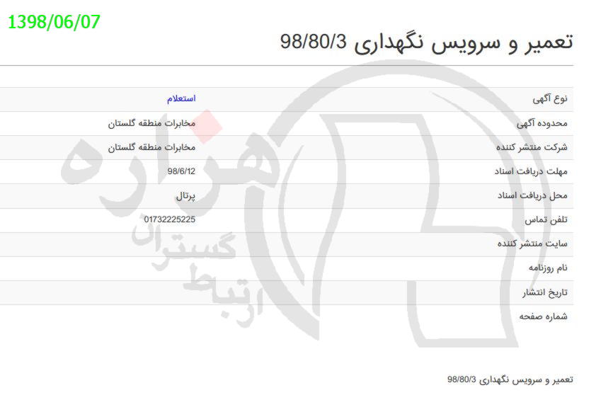 تصویر آگهی