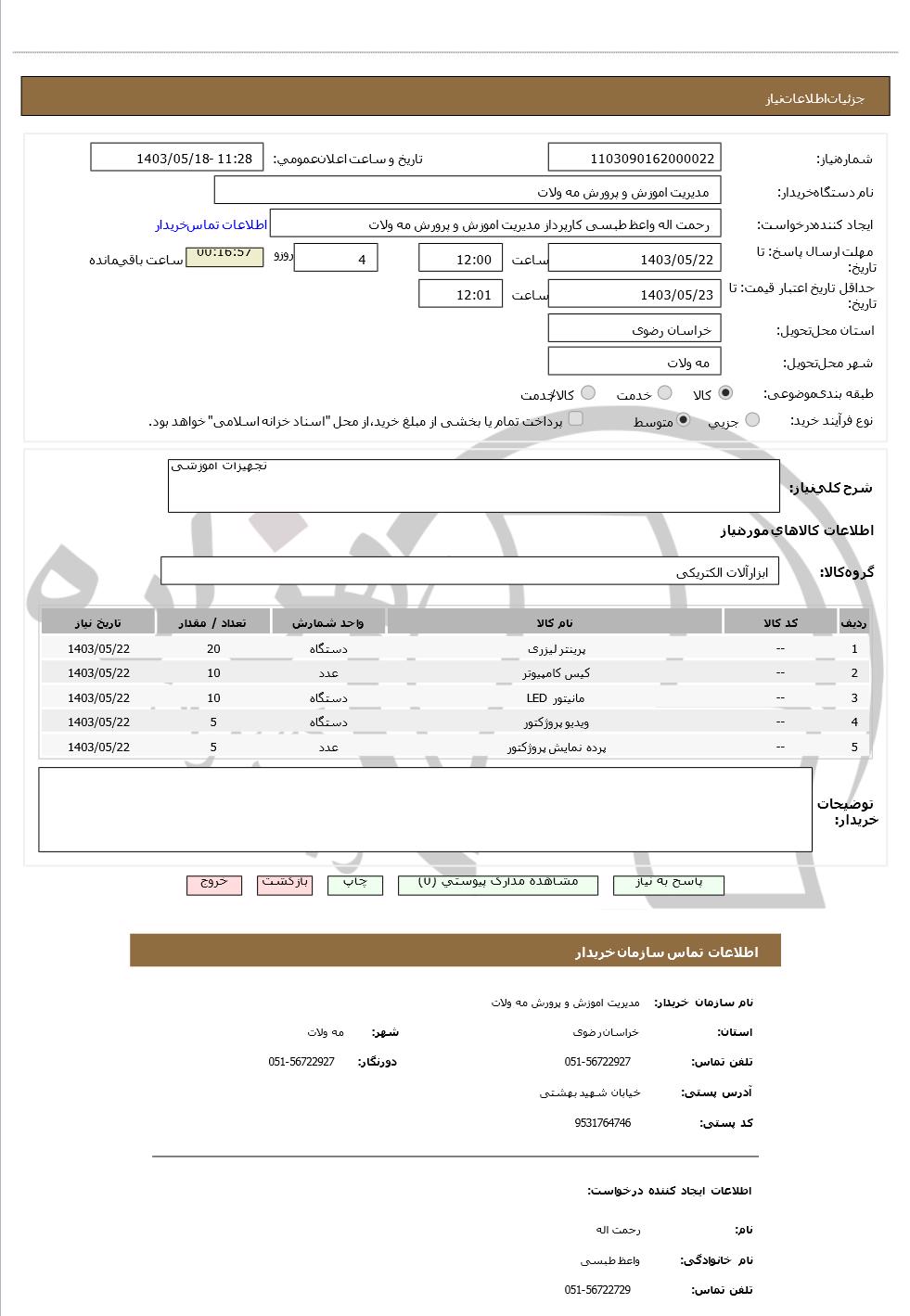 تصویر آگهی