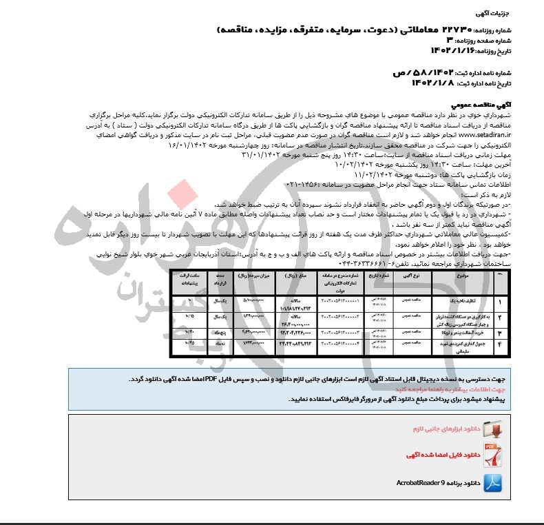 تصویر آگهی