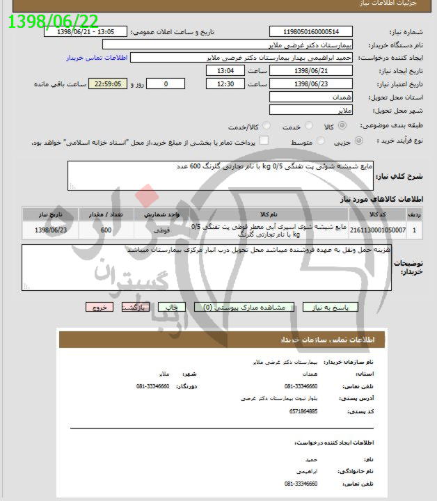 تصویر آگهی