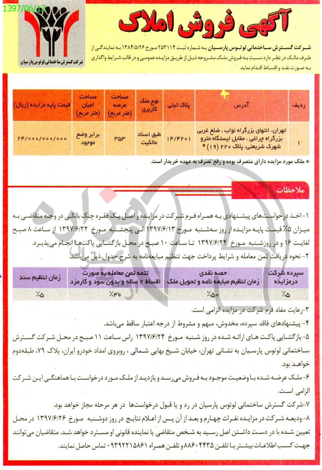 تصویر آگهی