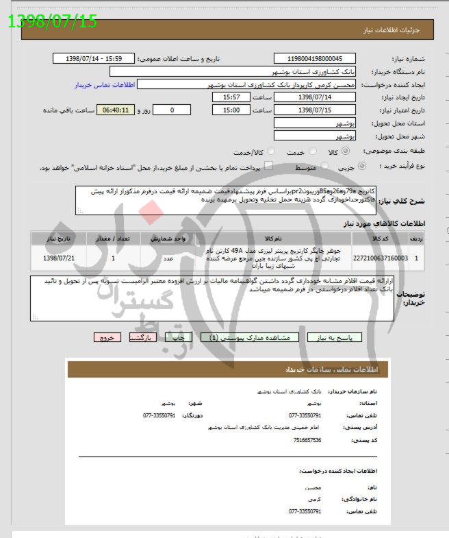 تصویر آگهی