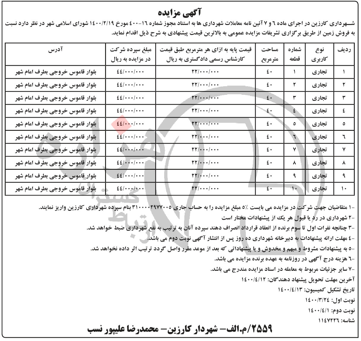 تصویر آگهی