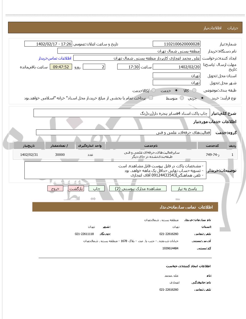 تصویر آگهی