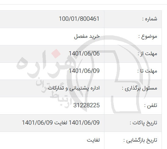 تصویر آگهی