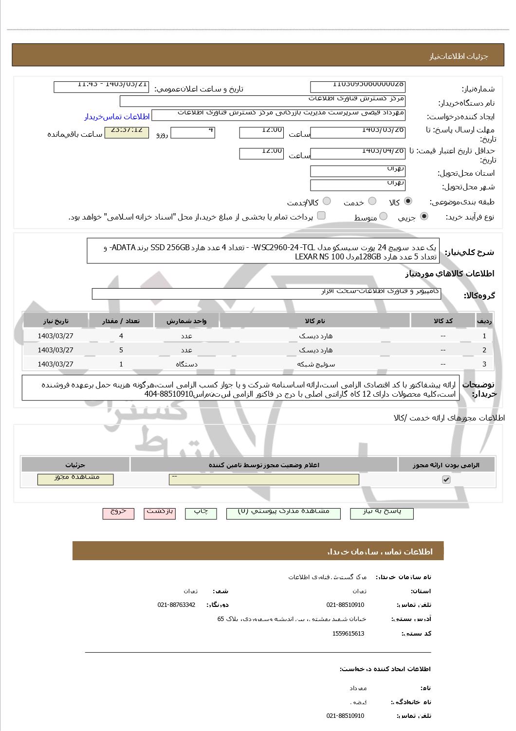 تصویر آگهی