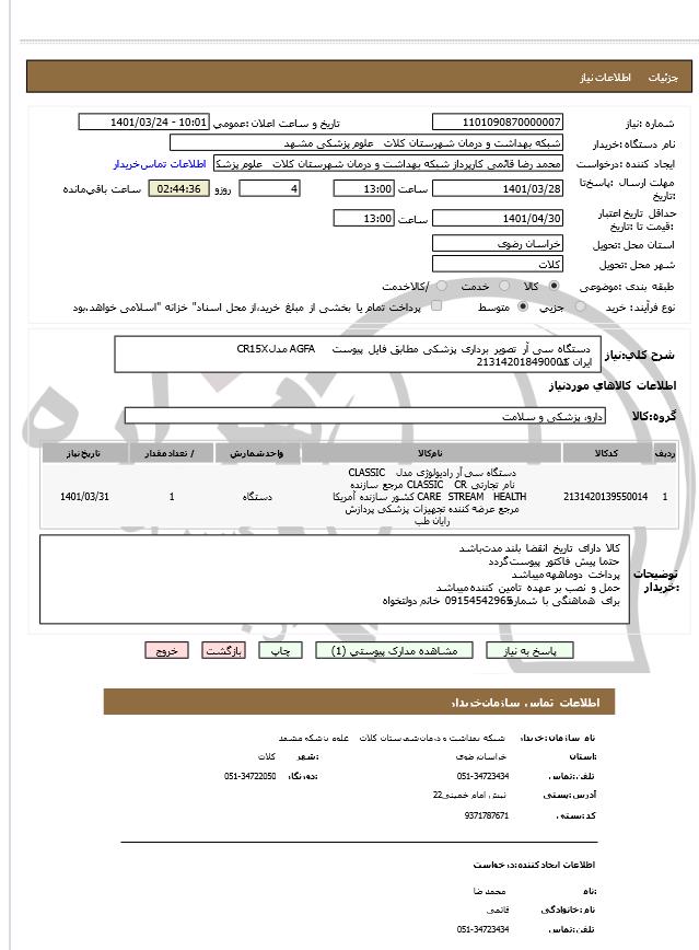 تصویر آگهی