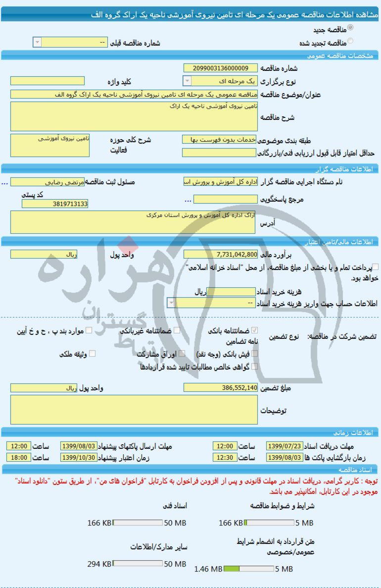 تصویر آگهی