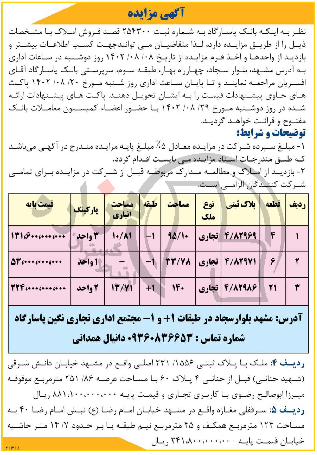 تصویر آگهی