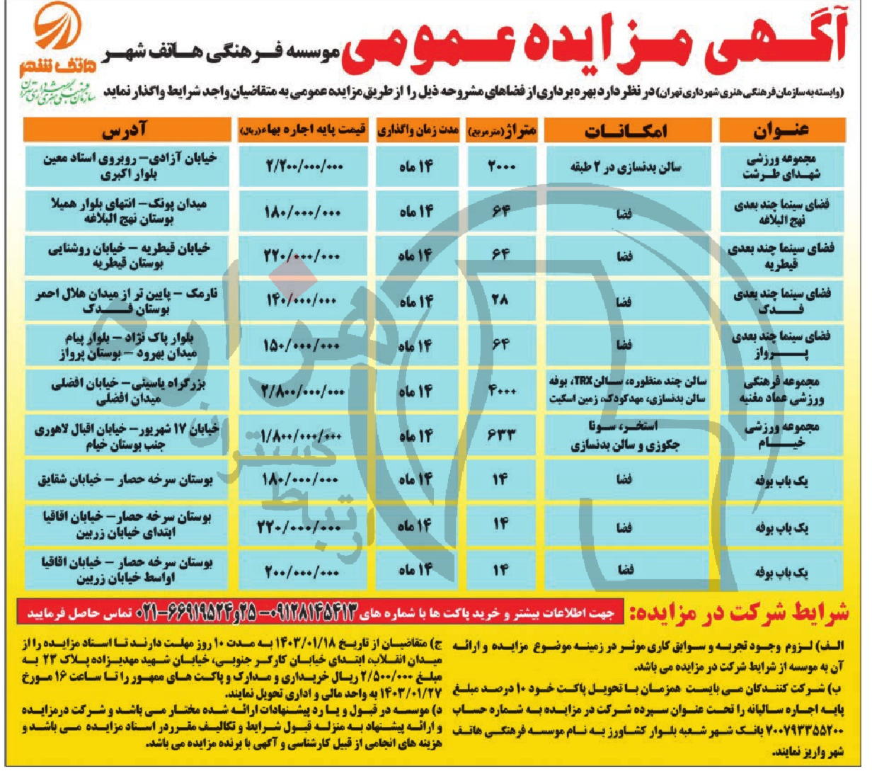 تصویر آگهی