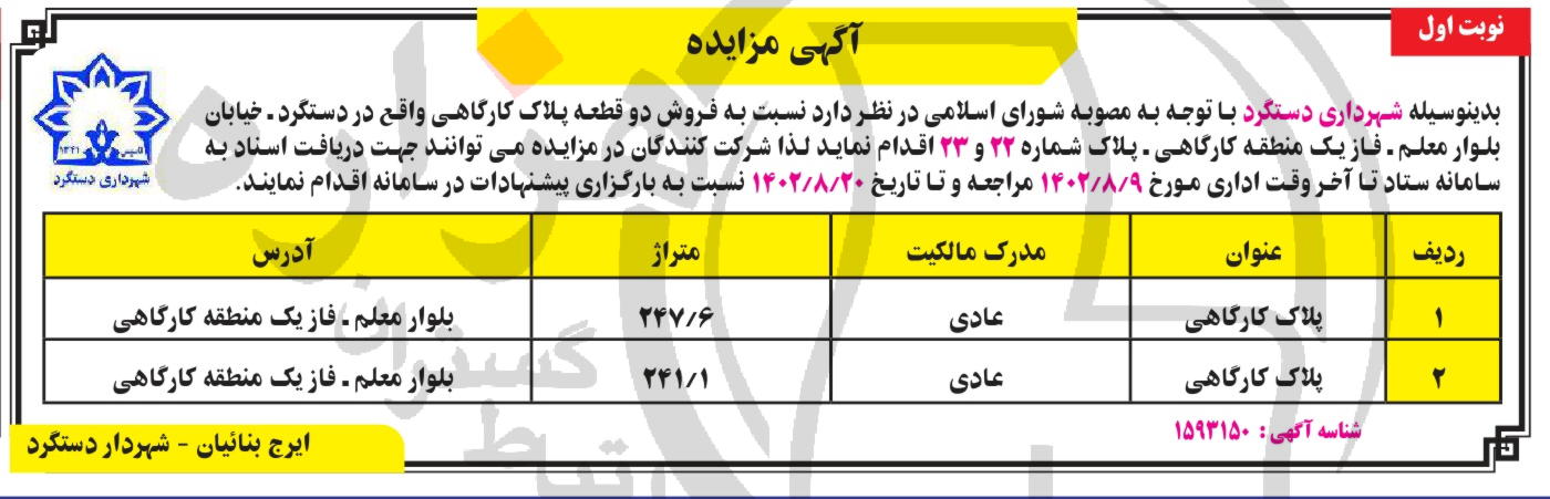 تصویر آگهی