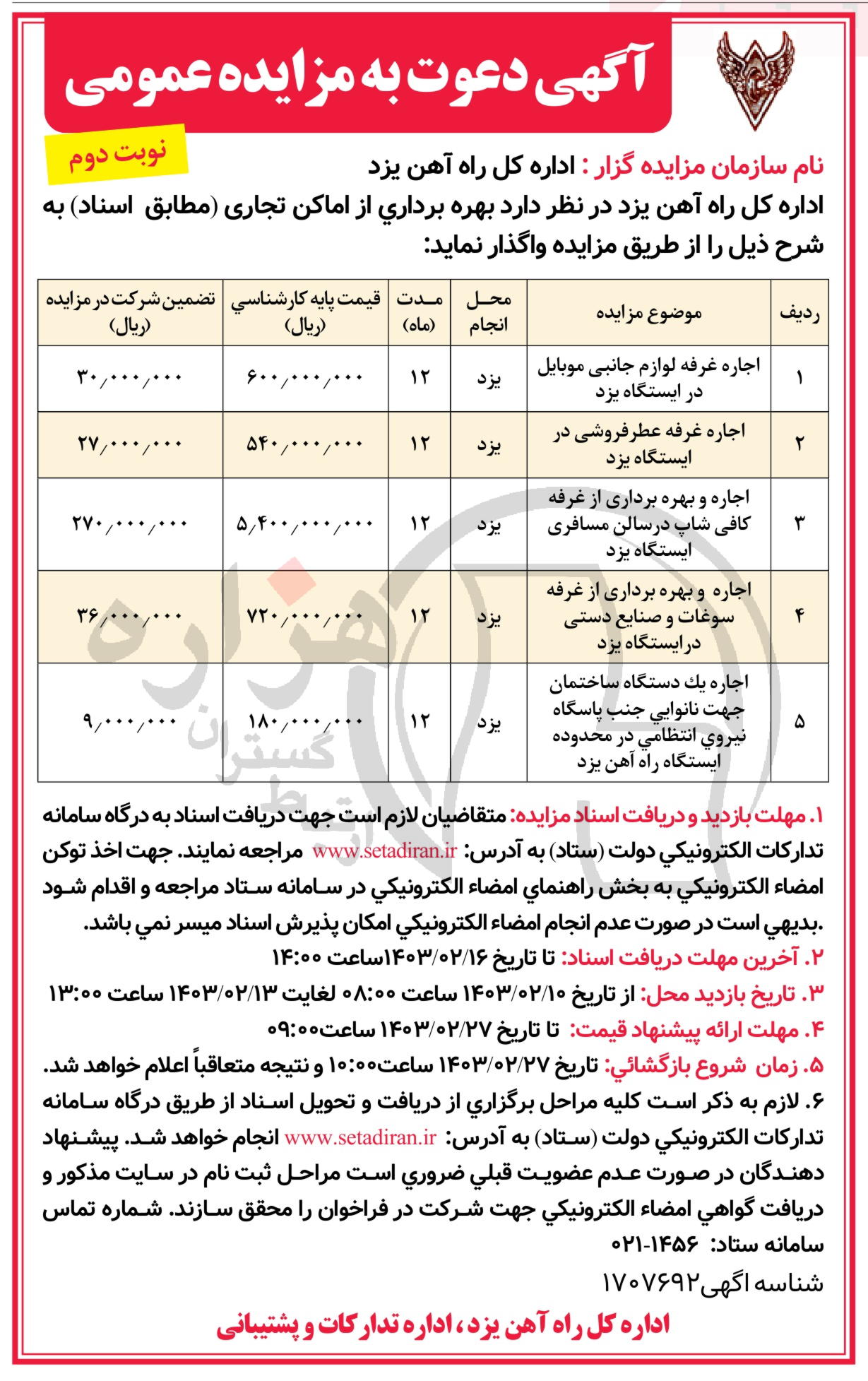 تصویر آگهی