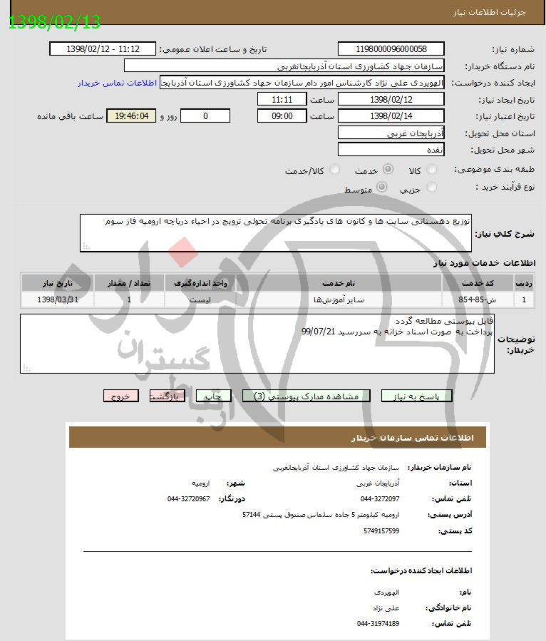 تصویر آگهی