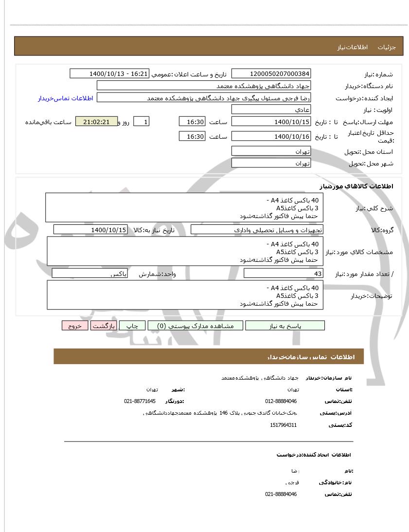 تصویر آگهی