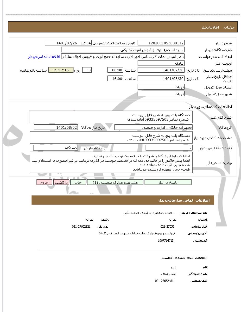 تصویر آگهی