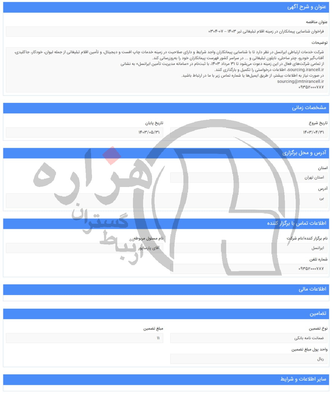 تصویر آگهی