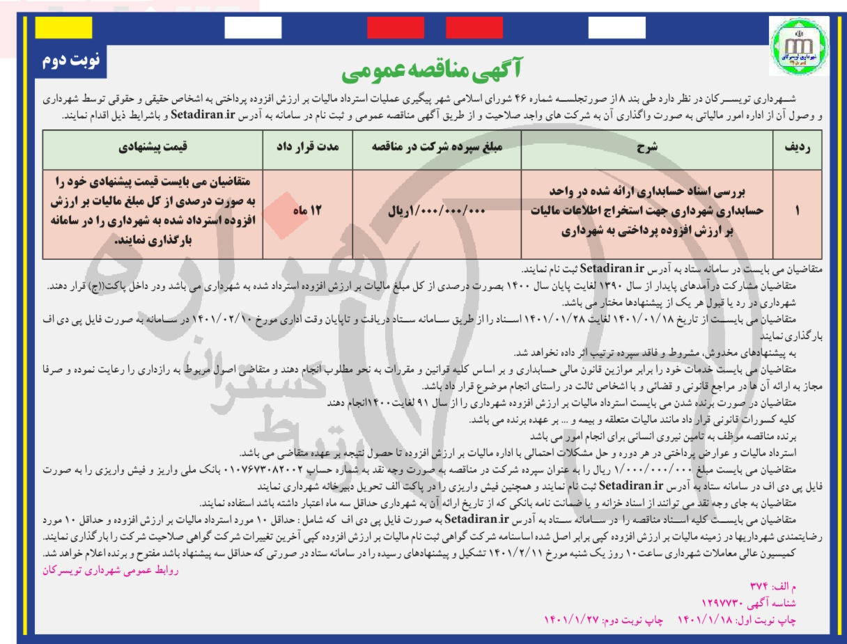 تصویر آگهی