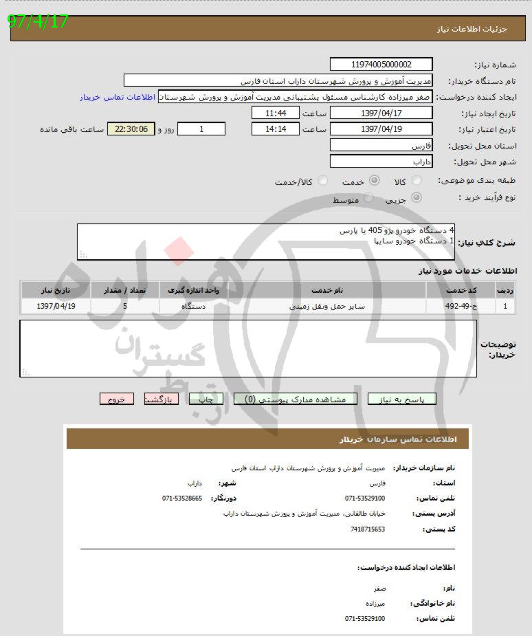 تصویر آگهی