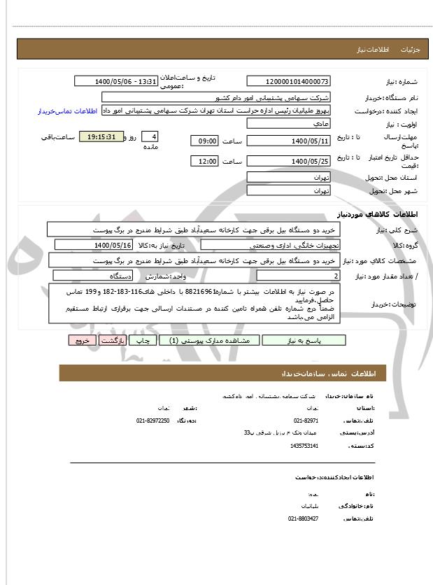 تصویر آگهی