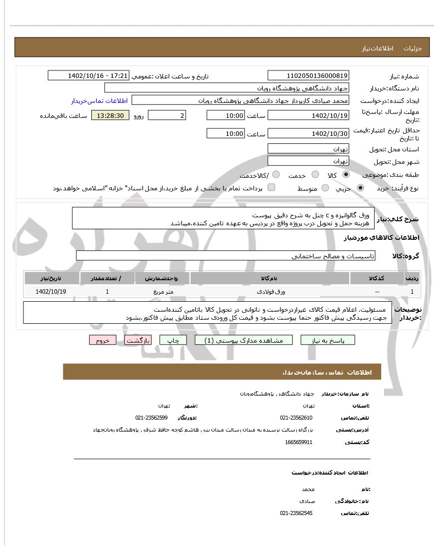 تصویر آگهی