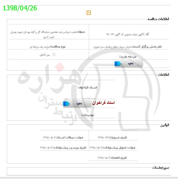 تصویر آگهی