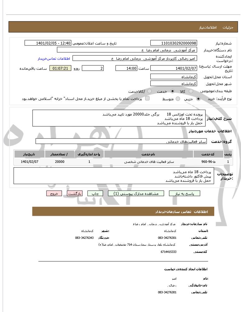 تصویر آگهی