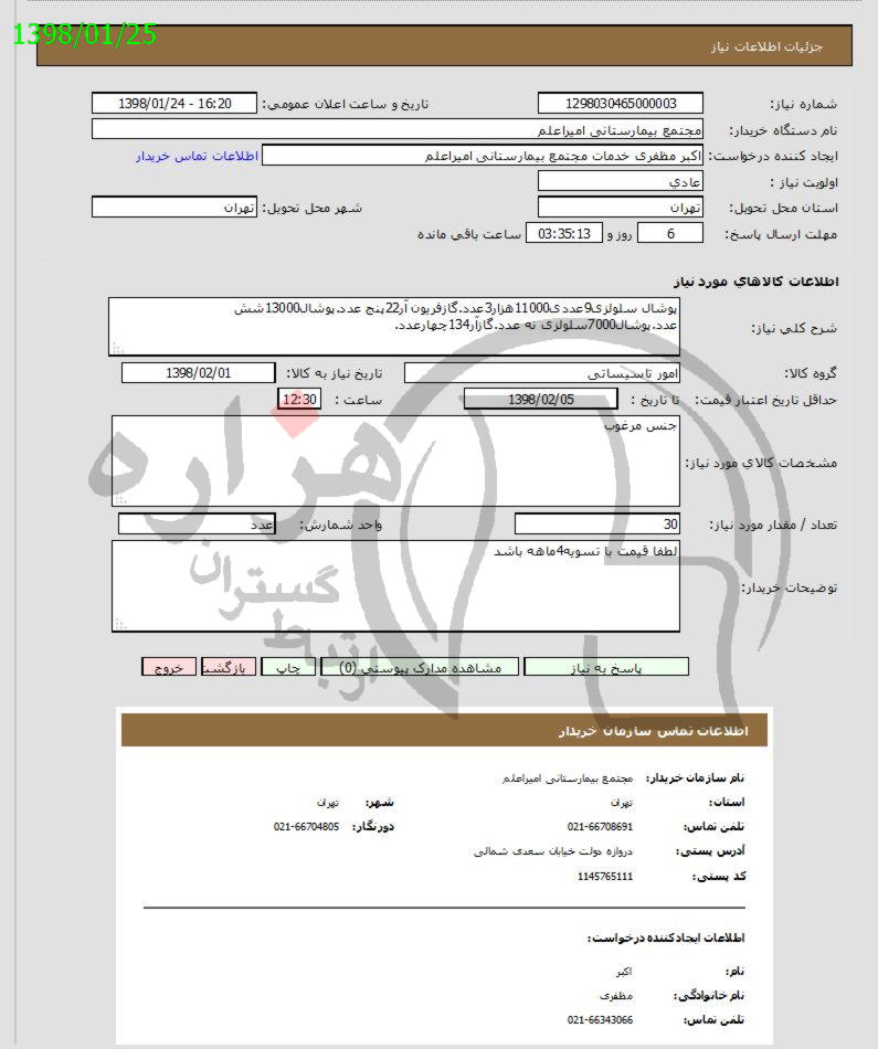 تصویر آگهی