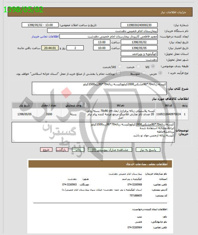 تصویر آگهی