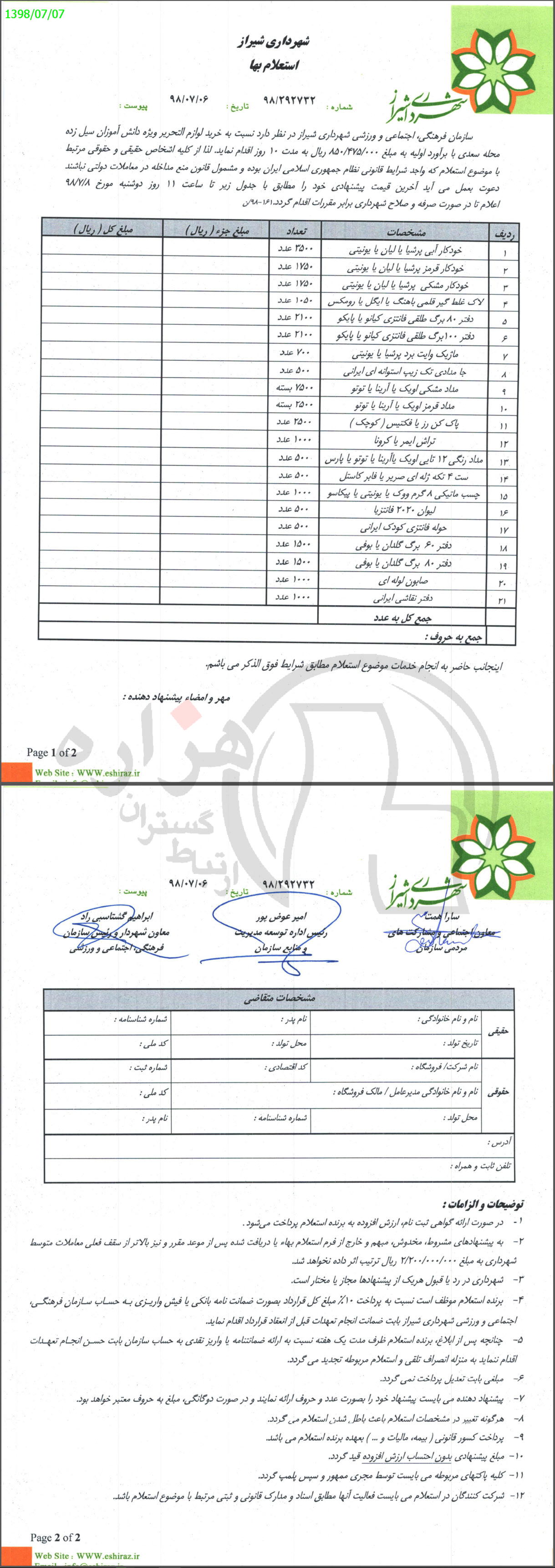 تصویر آگهی