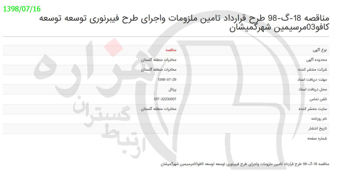 تصویر آگهی